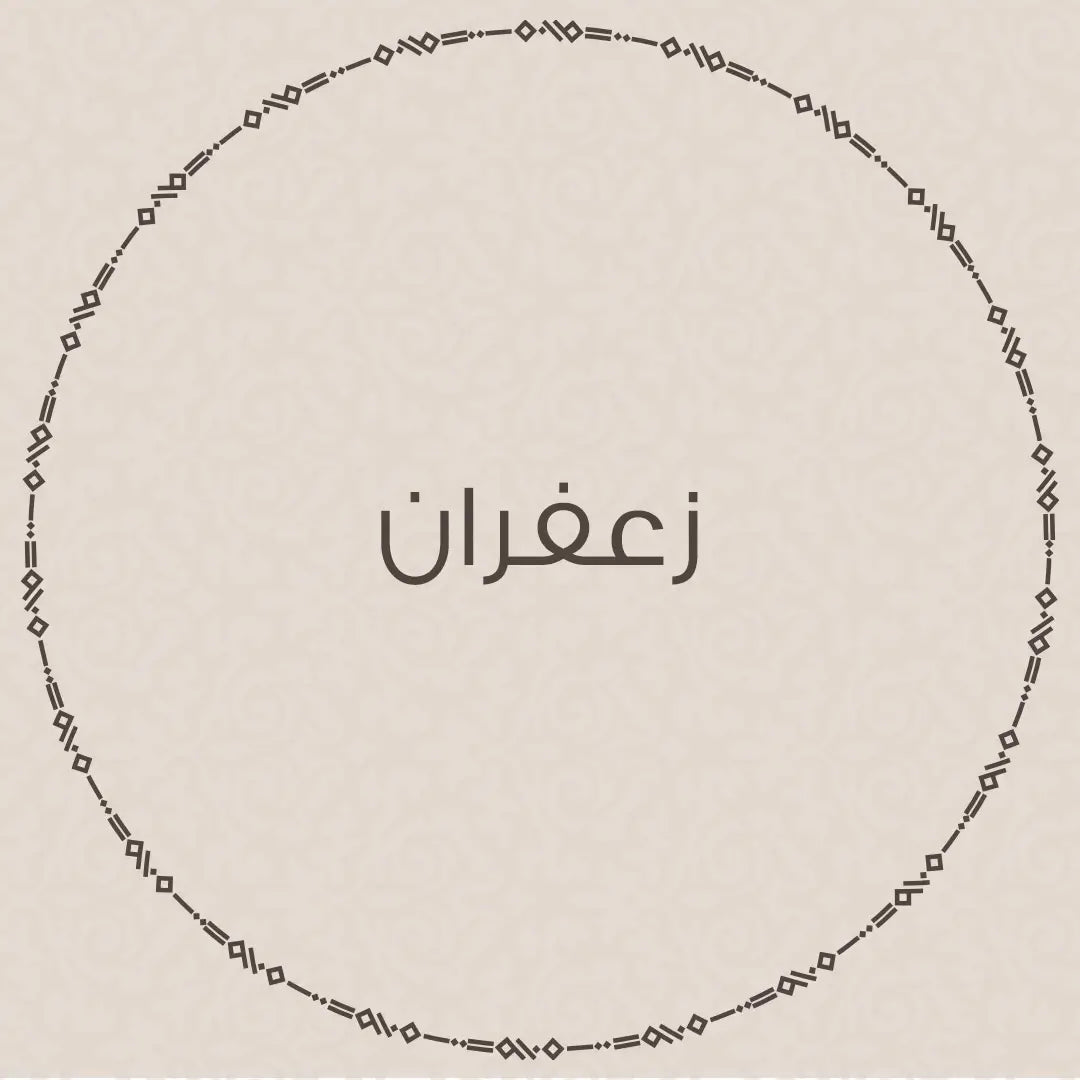 زعفران